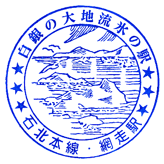 網走2018.png