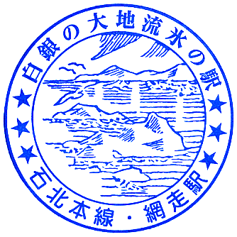 網走2021.png