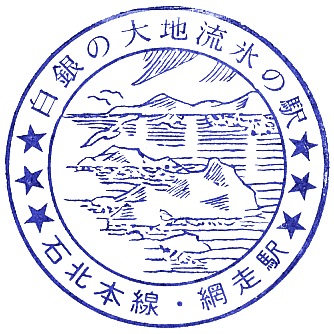 網走2010.png