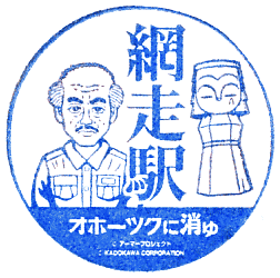 網走_200dpi.png